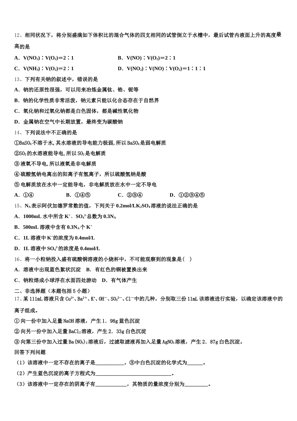 2026届湖北省武汉市达标名校化学高一第一学期期中质量跟踪监视模拟试题含解析_第3页