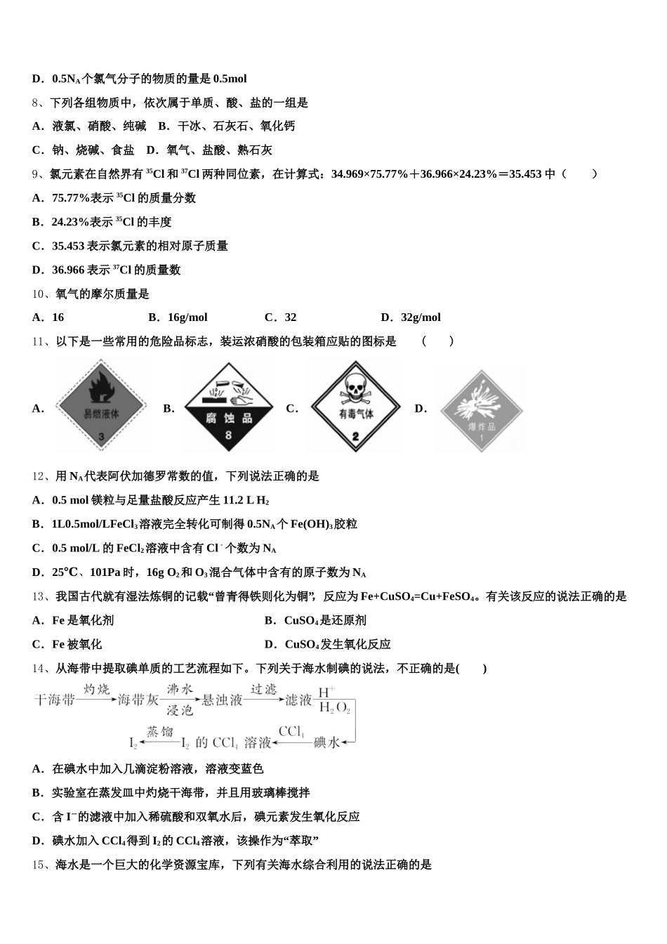 2025-2026学年湖北省武汉华中师范大学第一附属中学华大新化学高一第一学期期中质量跟踪监视试题含解析_第2页