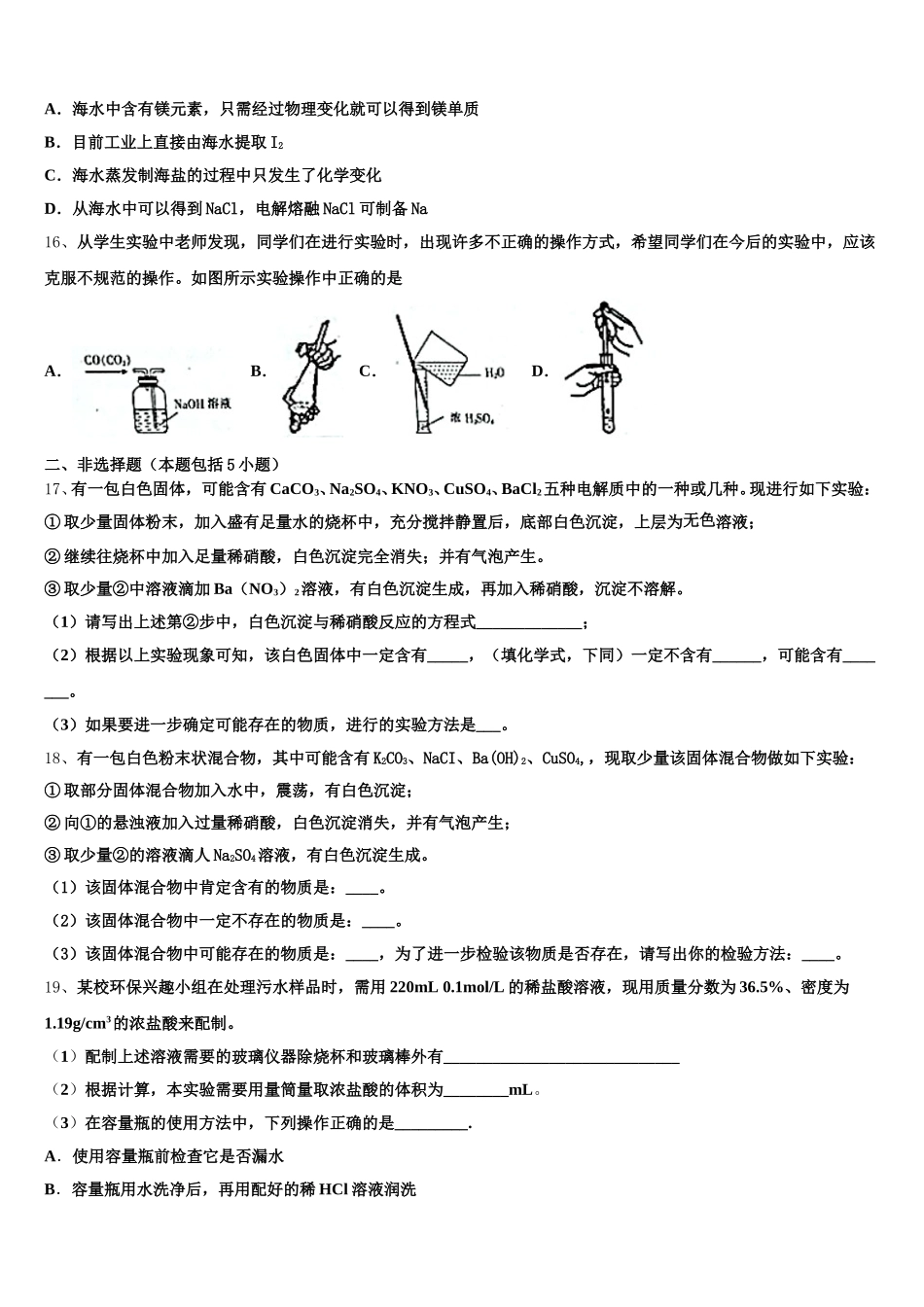 2025-2026学年湖北省武汉华中师范大学第一附属中学华大新化学高一第一学期期中质量跟踪监视试题含解析_第3页