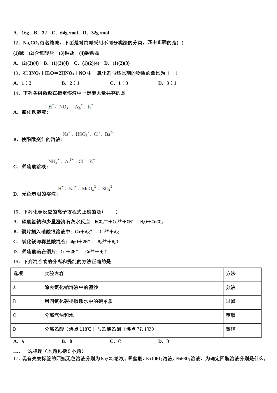 2025年湖北省鄂州市高一化学第一学期期中检测模拟试题含解析_第3页