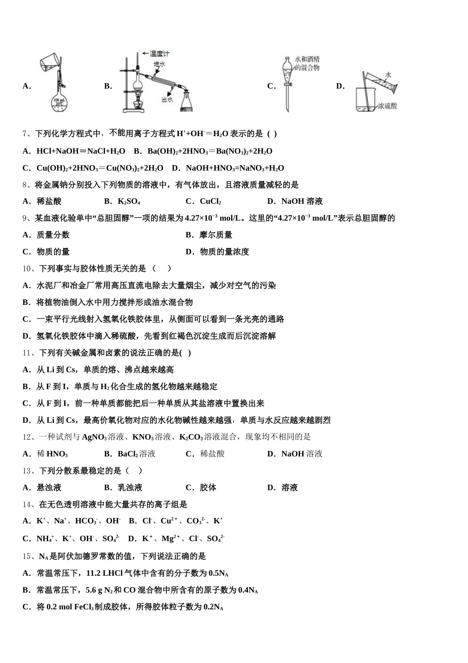 2025年湖北省荆门市龙泉中学高一化学第一学期期中统考试题含解析_第2页