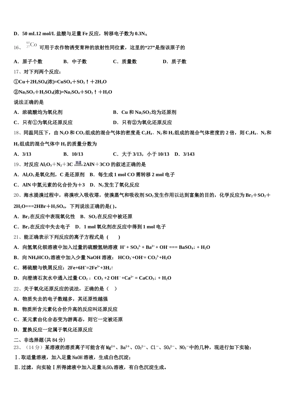 2025年湖北省荆门市龙泉中学高一化学第一学期期中统考试题含解析_第3页
