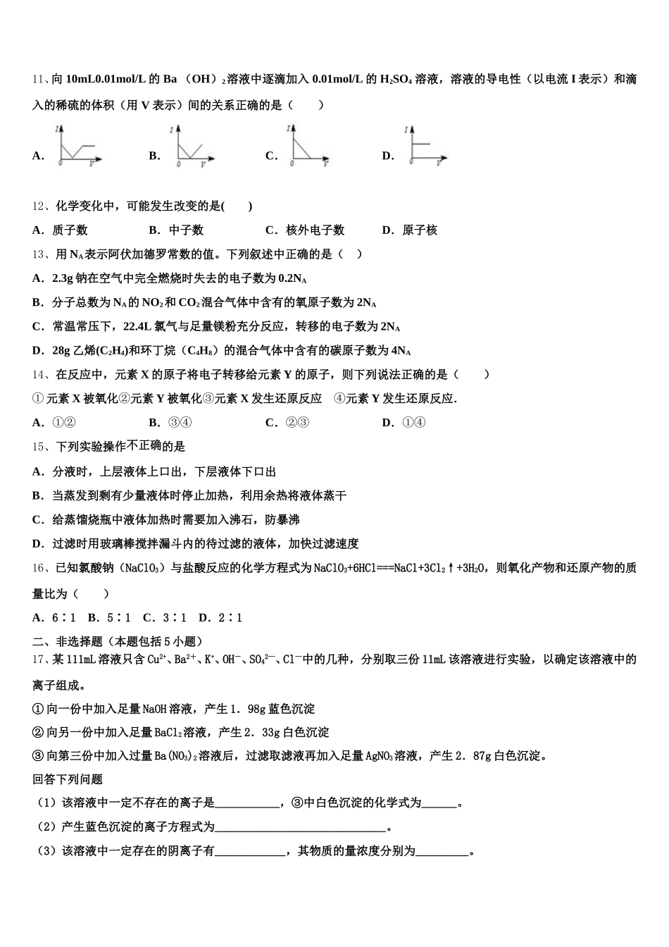 2025-2026学年江苏省盐城市盐都区时杨中学化学高一上期中学业水平测试模拟试题含解析_第3页