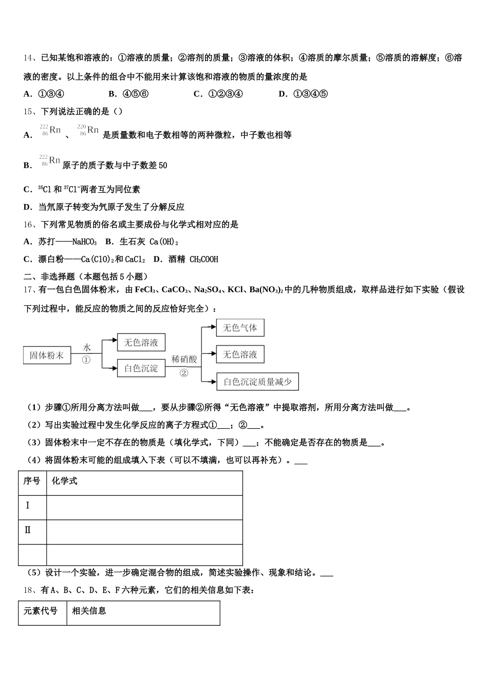 2025-2026学年湖北省随州市第一中学高一化学第一学期期中考试模拟试题含解析_第3页