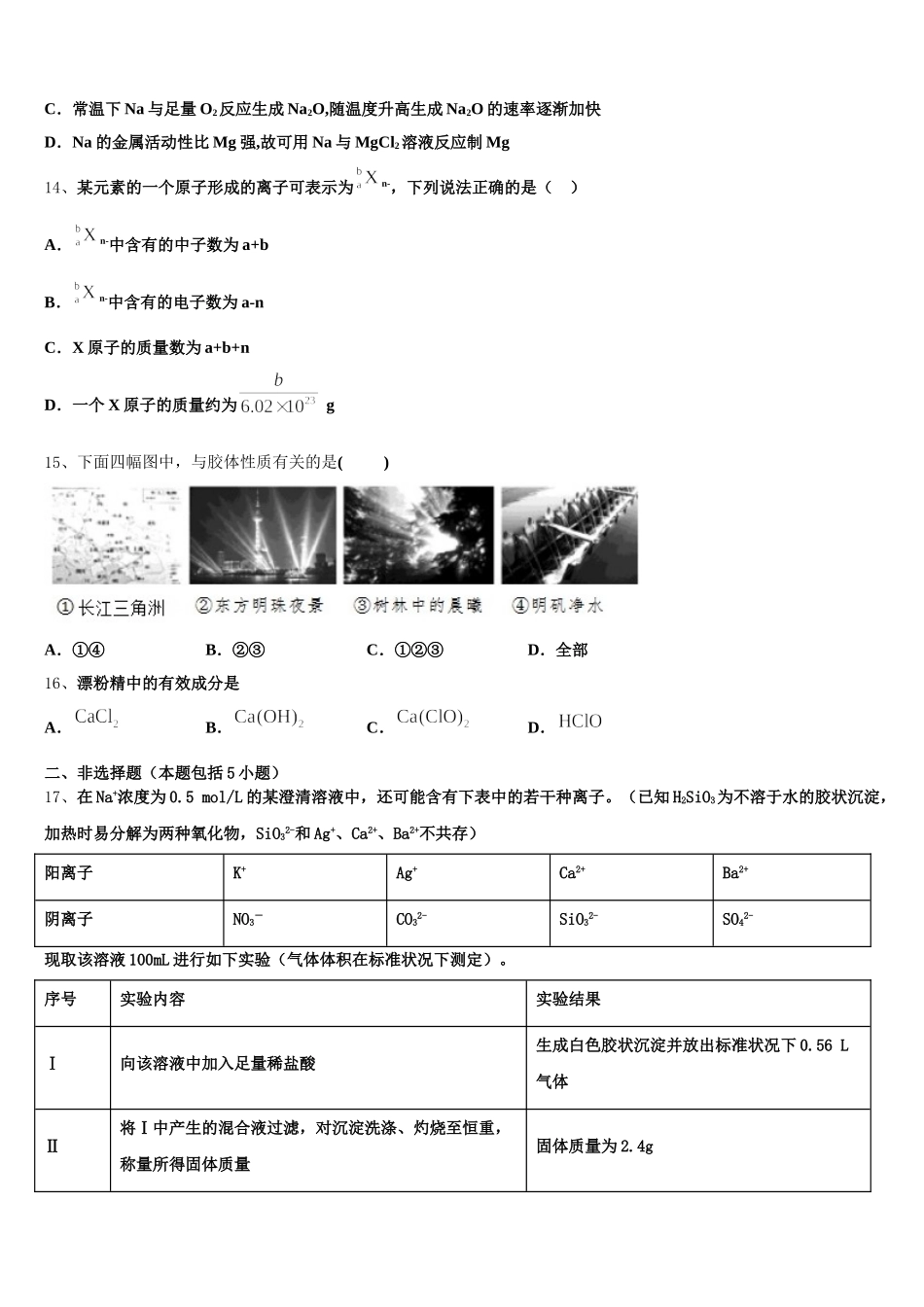 湖北省宜昌二中2026届化学高一第一学期期中考试试题含解析_第3页