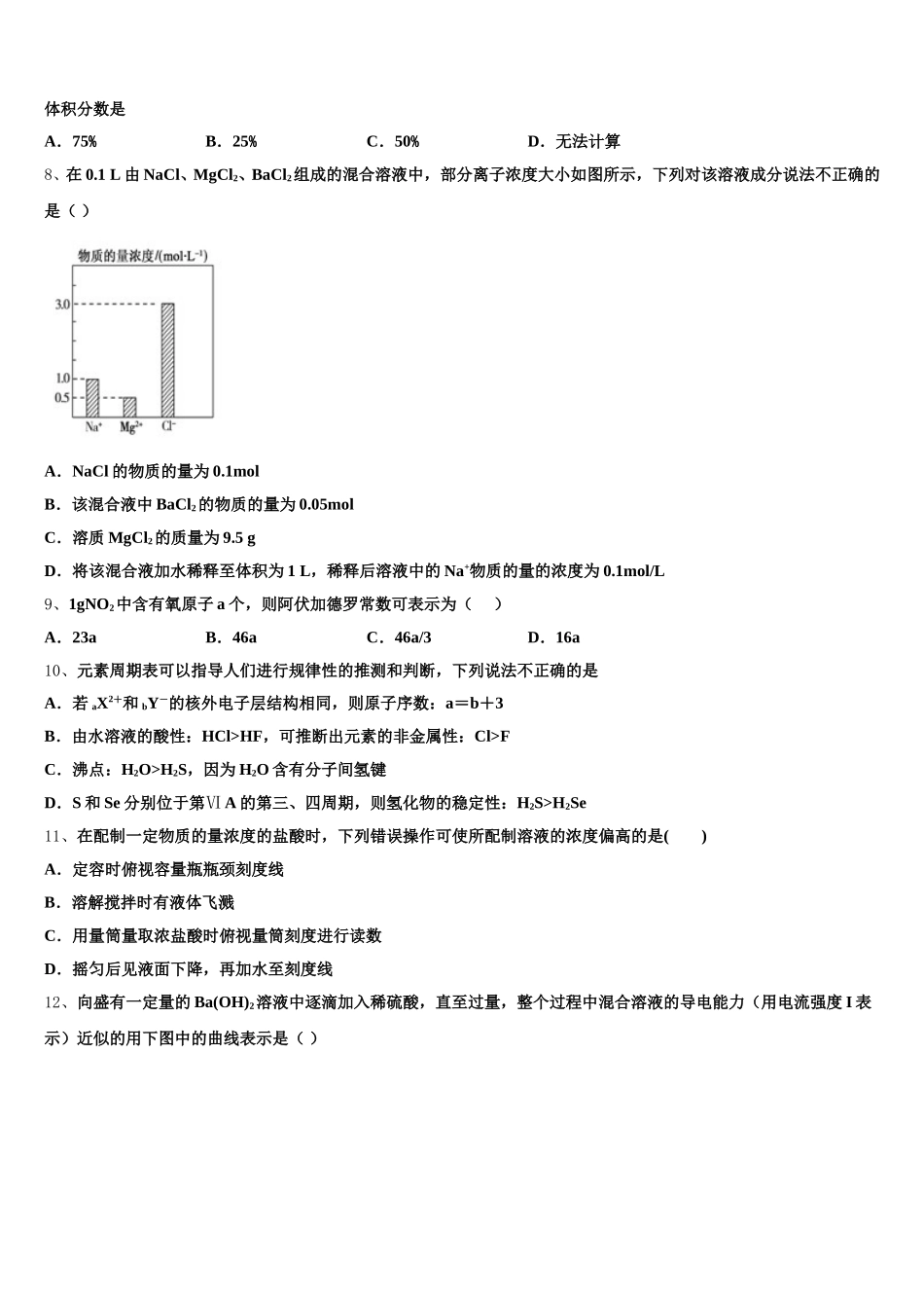 2026届湖北省武汉市钢城四中高一化学第一学期期中教学质量检测模拟试题含解析_第2页