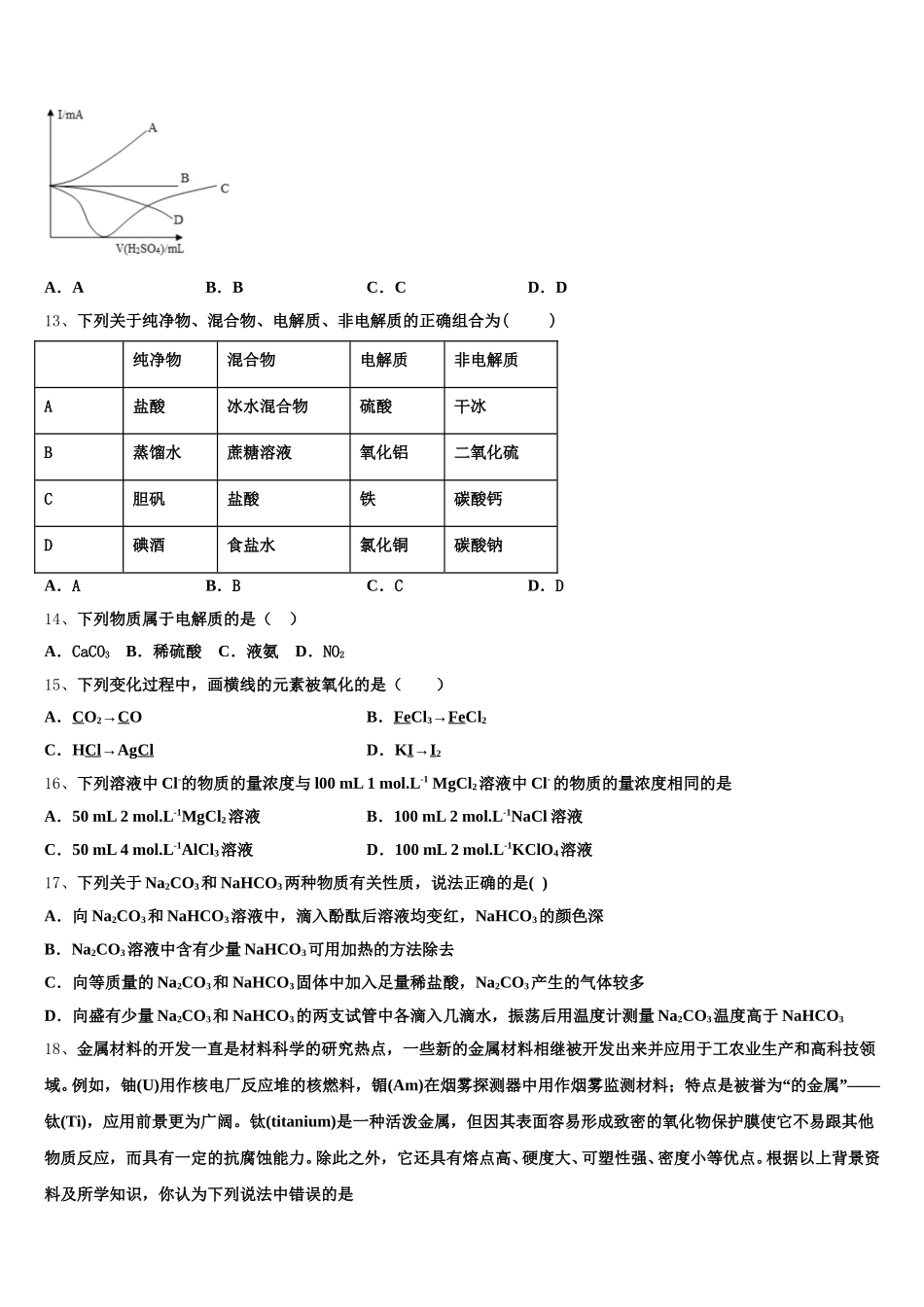 2026届湖北省武汉市钢城四中高一化学第一学期期中教学质量检测模拟试题含解析_第3页