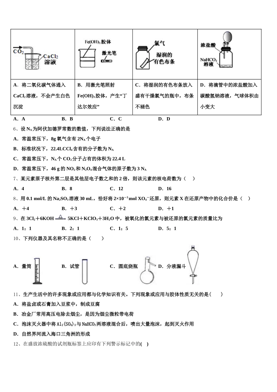 2025-2026学年湖北省襄阳市普通高中化学高一第一学期期中综合测试模拟试题含解析_第2页