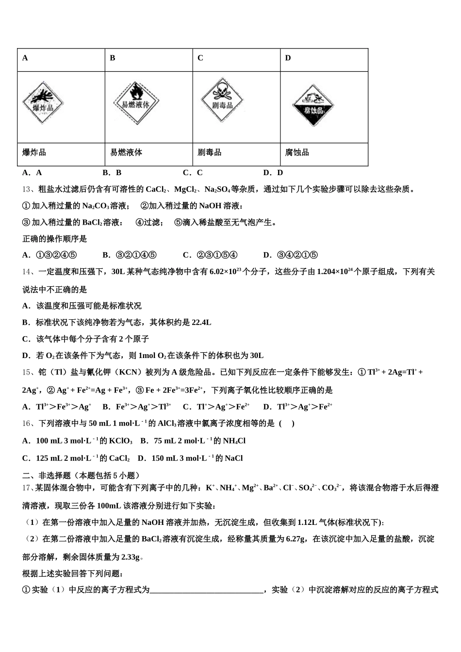 2025-2026学年湖北省襄阳市普通高中化学高一第一学期期中综合测试模拟试题含解析_第3页