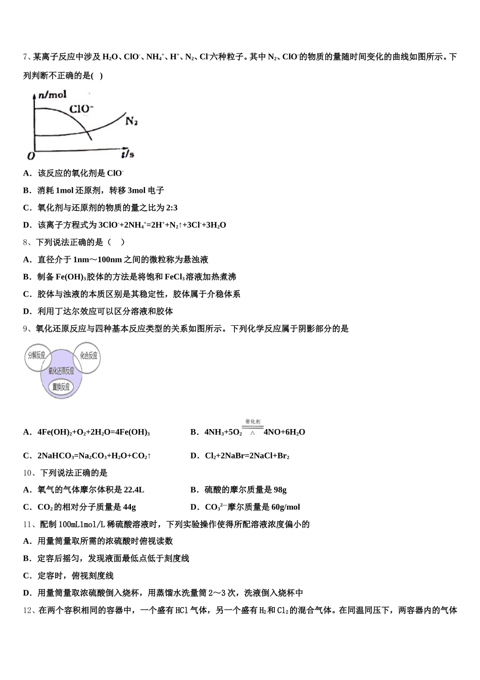 2026届随州市重点中学化学高一第一学期期中复习检测模拟试题含解析_第2页