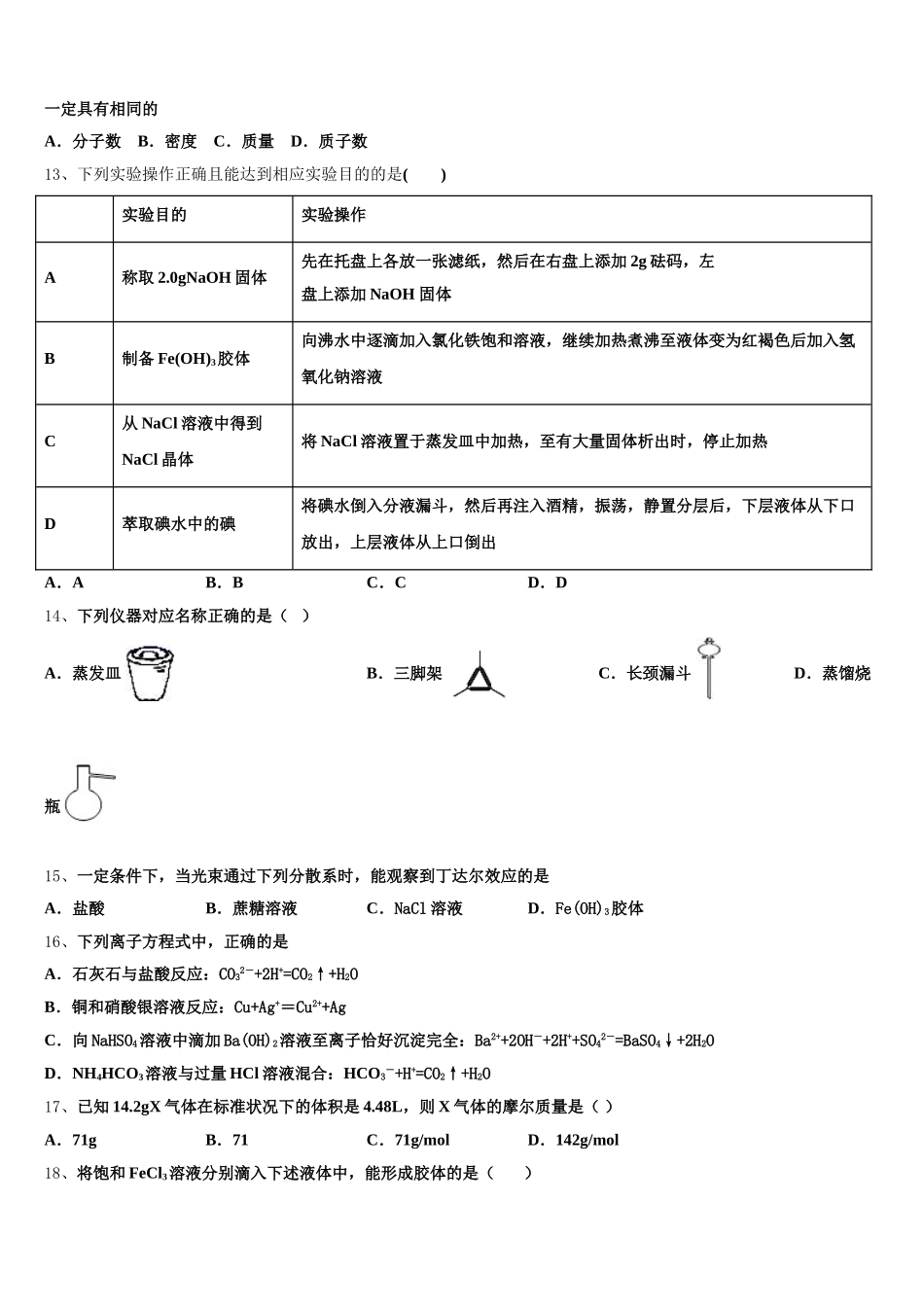 2026届随州市重点中学化学高一第一学期期中复习检测模拟试题含解析_第3页