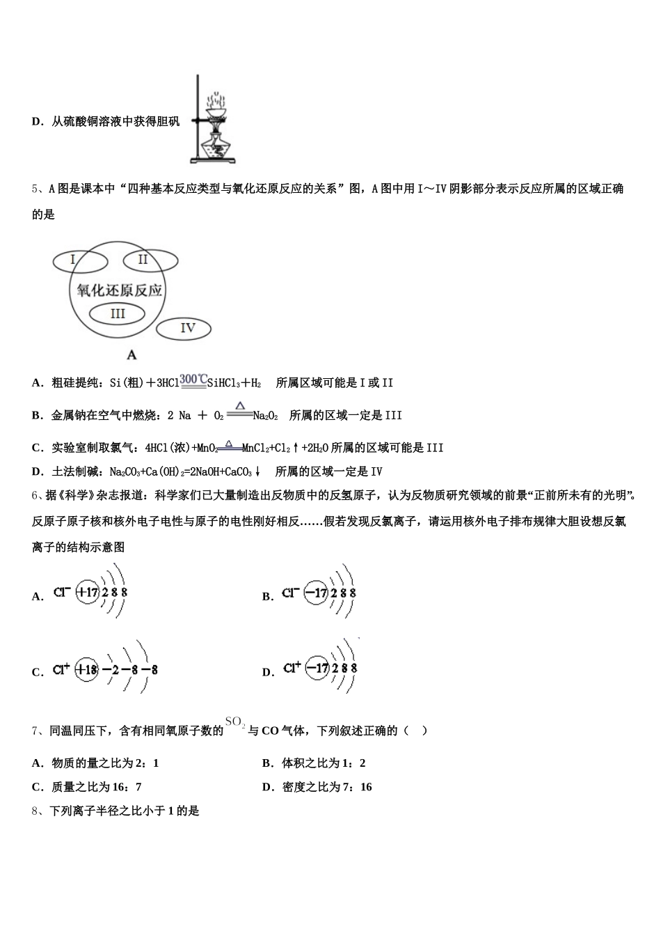 2025-2026学年湖北省黄冈、华师大附中等八校高一化学第一学期期中经典模拟试题含解析_第2页