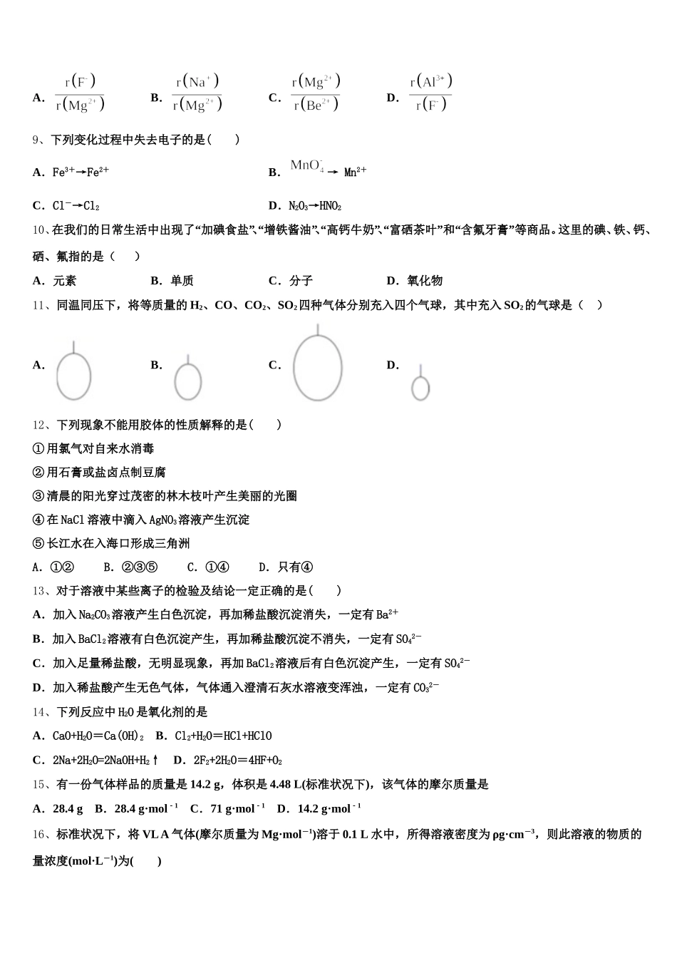 2025-2026学年湖北省黄冈、华师大附中等八校高一化学第一学期期中经典模拟试题含解析_第3页