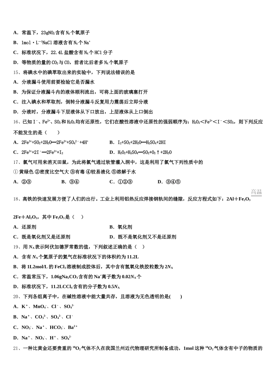 湖北省高中联考2025年化学高一第一学期期中统考试题含解析_第3页