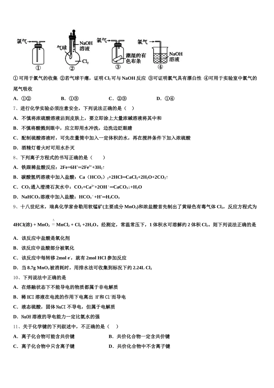 湖北省仙桃、天门、潜江2025-2026学年高一上化学期中调研试题含解析_第2页