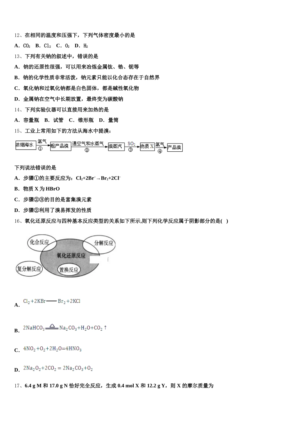 湖北省仙桃、天门、潜江2025-2026学年高一上化学期中调研试题含解析_第3页
