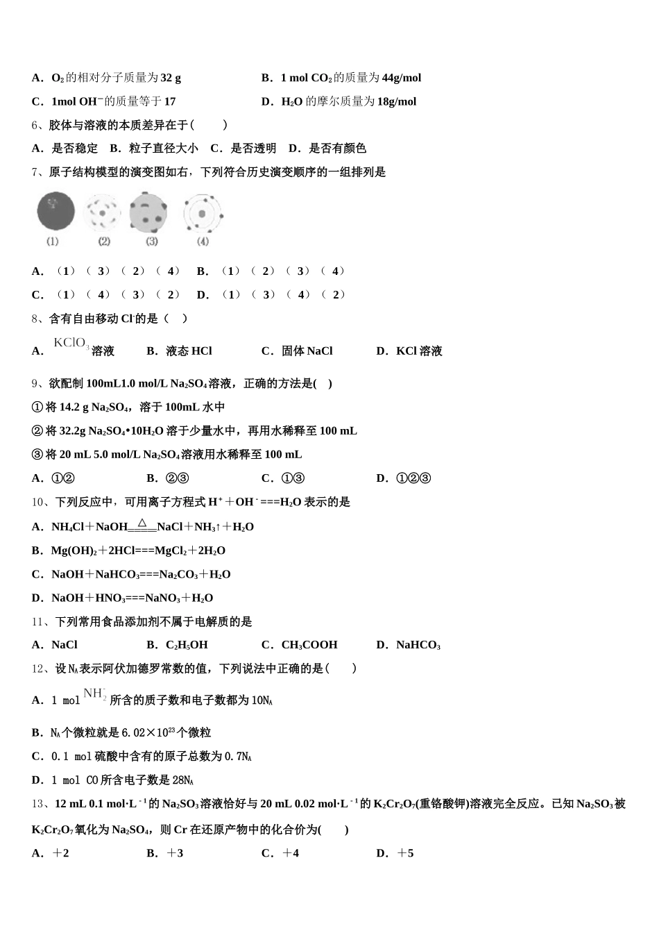2026届湖北鄂州市化学高一第一学期期中调研试题含解析_第2页