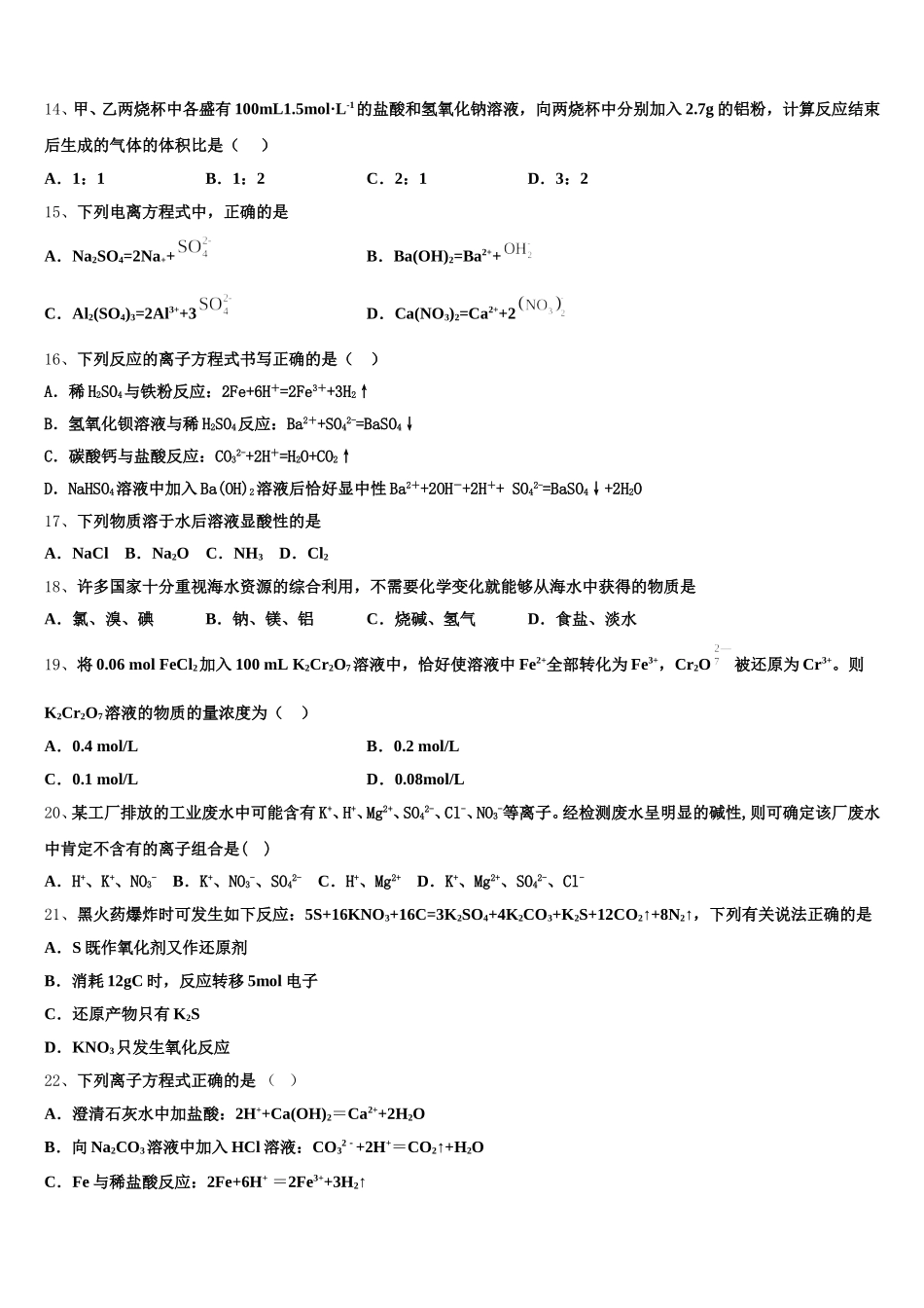 2026届湖北鄂州市化学高一第一学期期中调研试题含解析_第3页