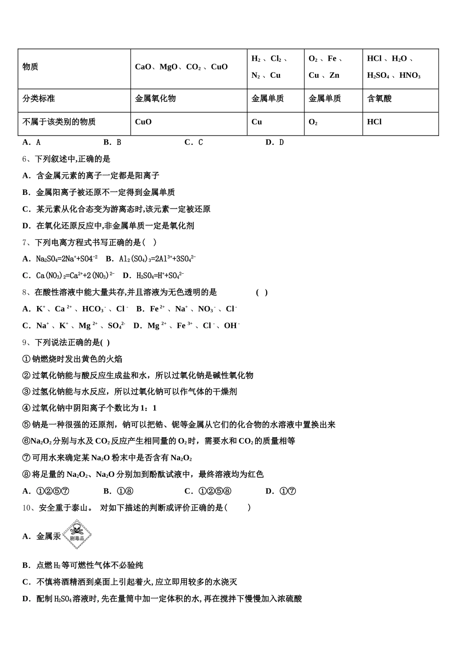 江苏省淮安市马坝高级中学2025年高一化学第一学期期中质量检测模拟试题含解析_第2页
