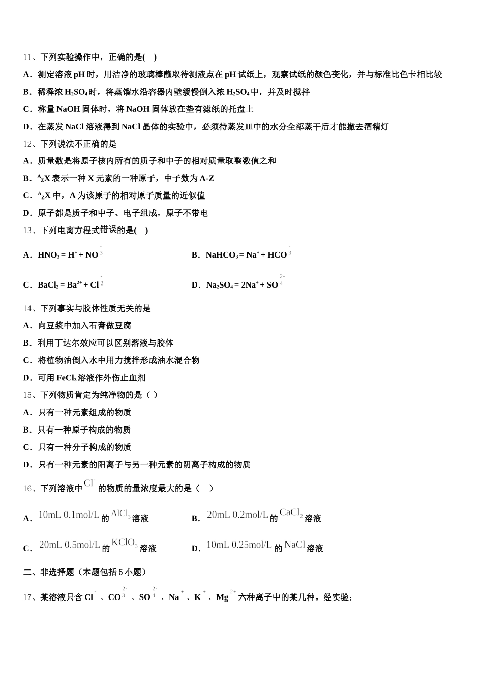江苏省淮安市马坝高级中学2025年高一化学第一学期期中质量检测模拟试题含解析_第3页