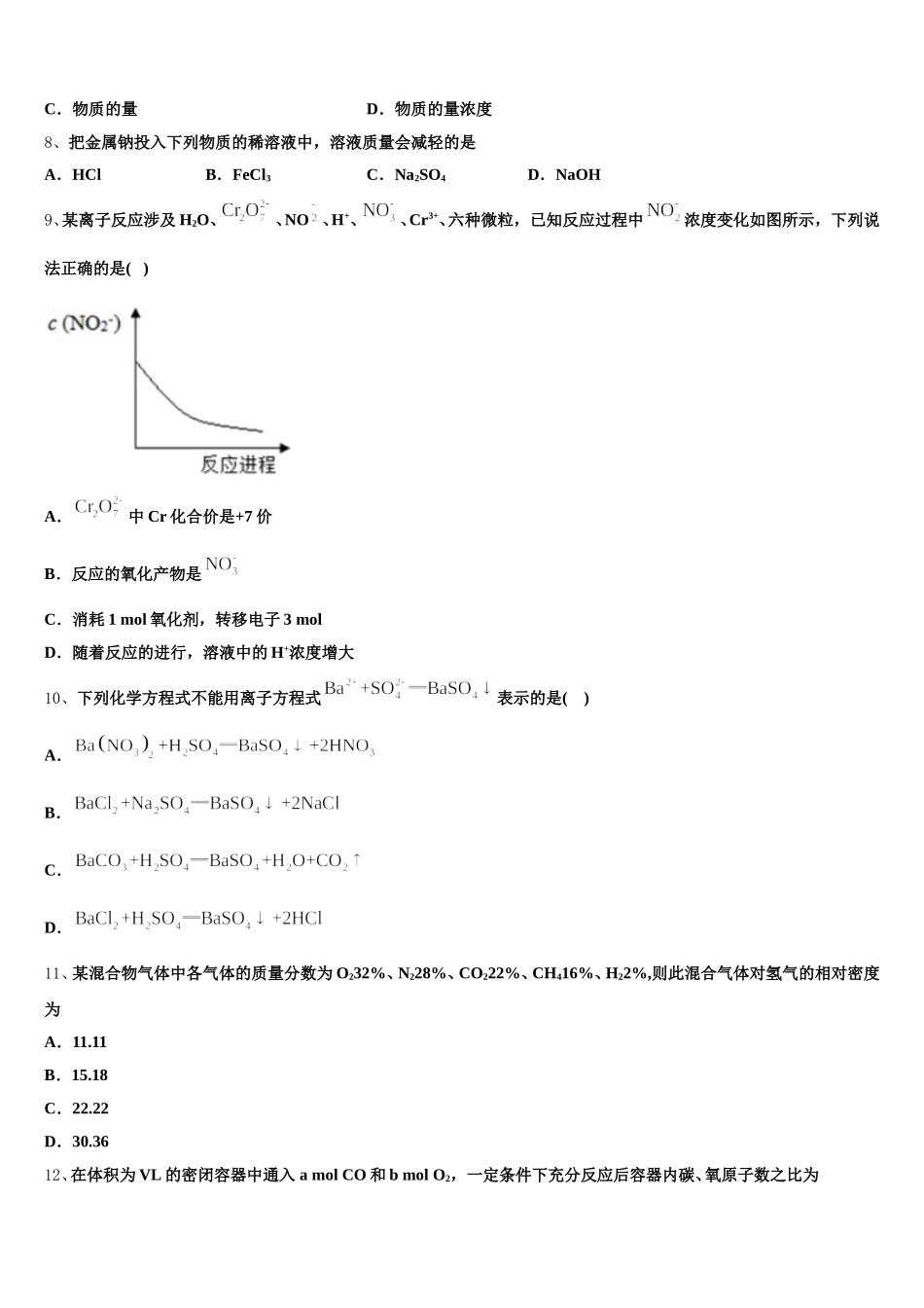 2026届湖北省宜昌第二中学高一上化学期中考试模拟试题含解析_第2页