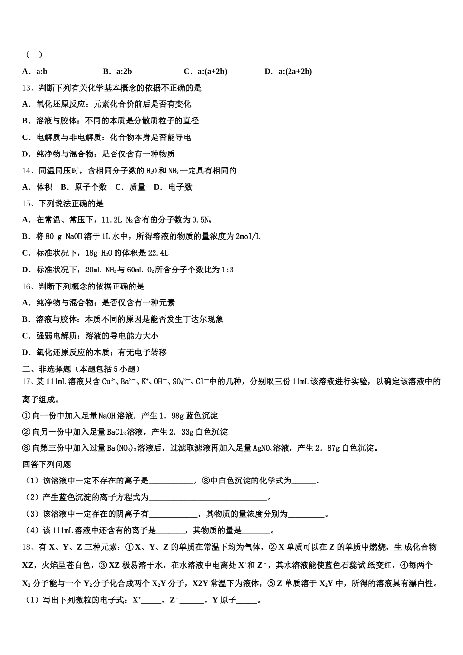 2026届湖北省宜昌第二中学高一上化学期中考试模拟试题含解析_第3页