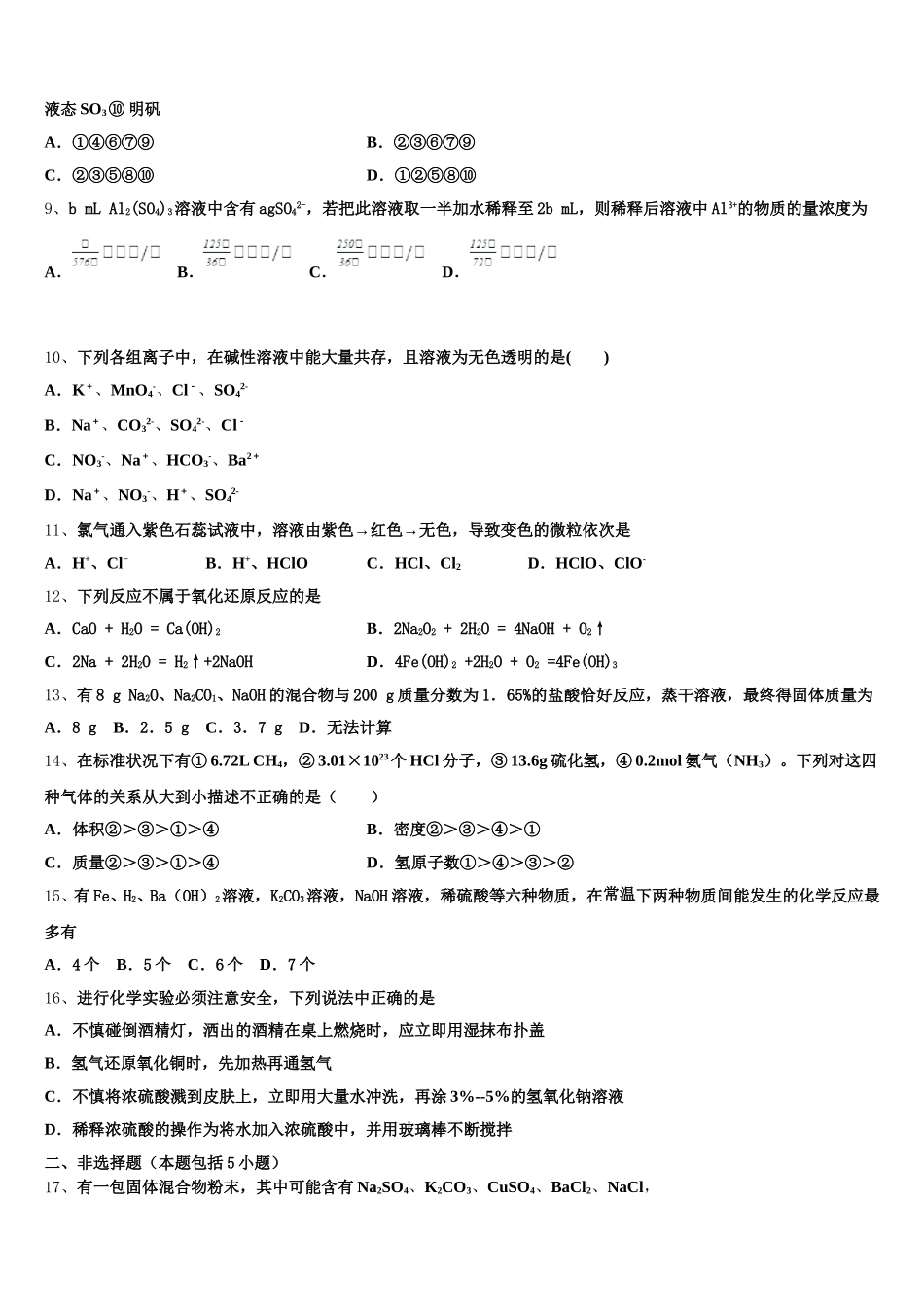 2026届鄂西南三校合作体化学高一第一学期期中考试试题含解析_第2页