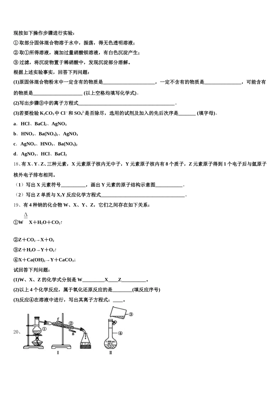2026届鄂西南三校合作体化学高一第一学期期中考试试题含解析_第3页