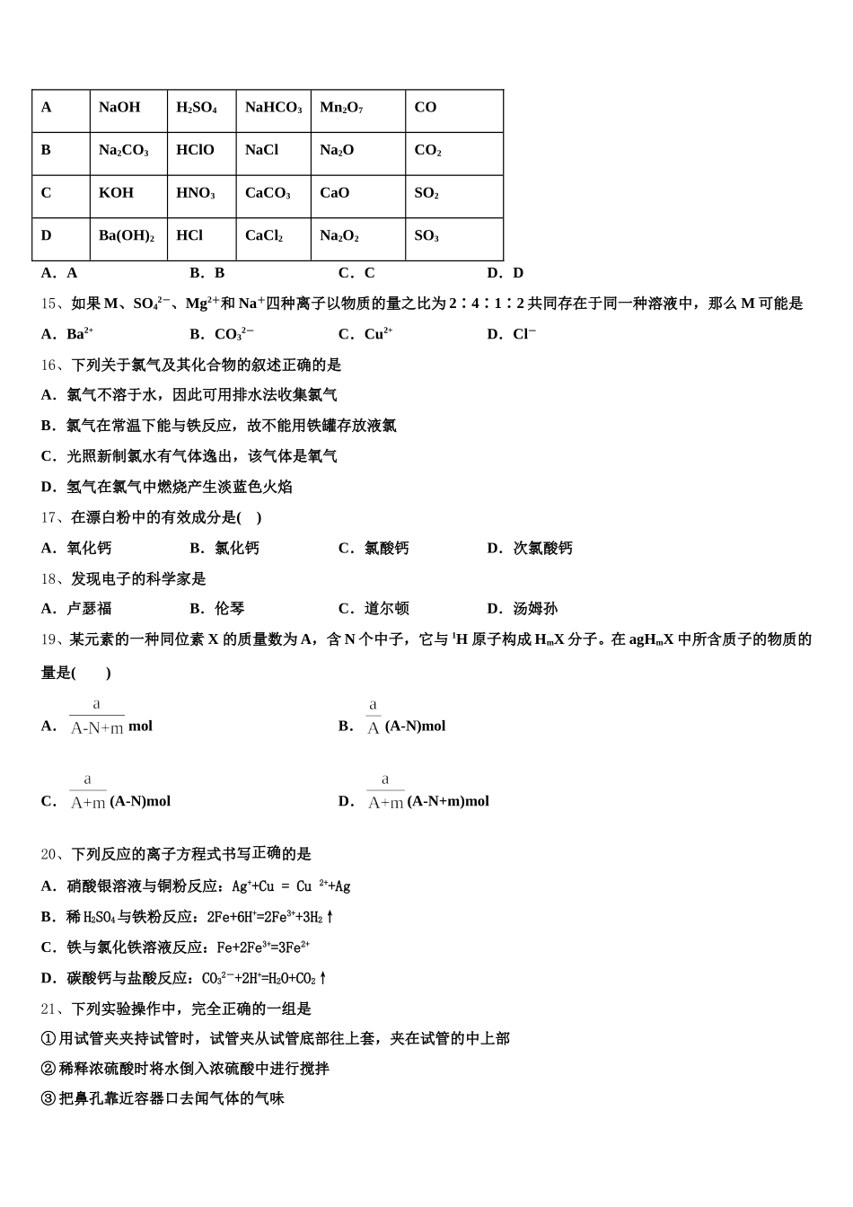湖北省荆州中学、宜昌一中两校2025-2026学年化学高一第一学期期中达标检测模拟试题含解析_第3页