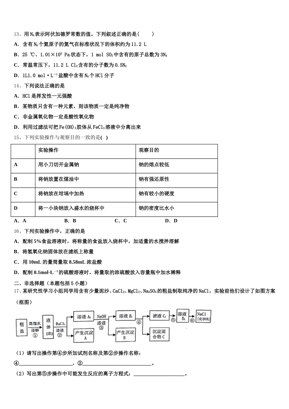 文海-黄冈八模2025年化学高一第一学期期中联考模拟试题含解析_第3页