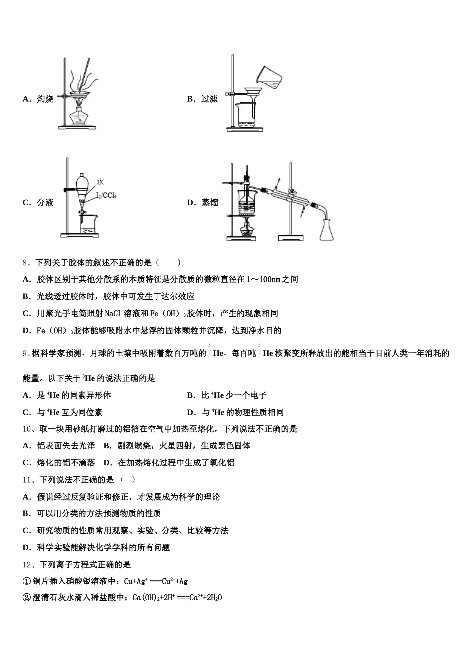 2026届湖北省宜昌市远安县第一高级中学化学高一第一学期期中学业质量监测试题含解析_第2页
