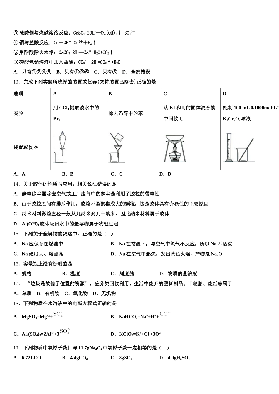 2026届湖北省宜昌市远安县第一高级中学化学高一第一学期期中学业质量监测试题含解析_第3页