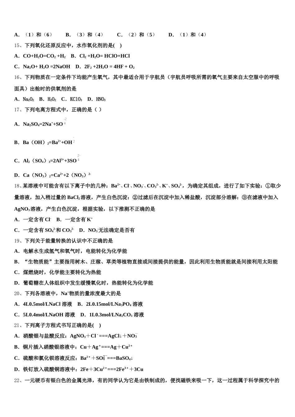 2025-2026学年湖北省襄阳四中化学高一第一学期期中质量检测试题含解析_第3页