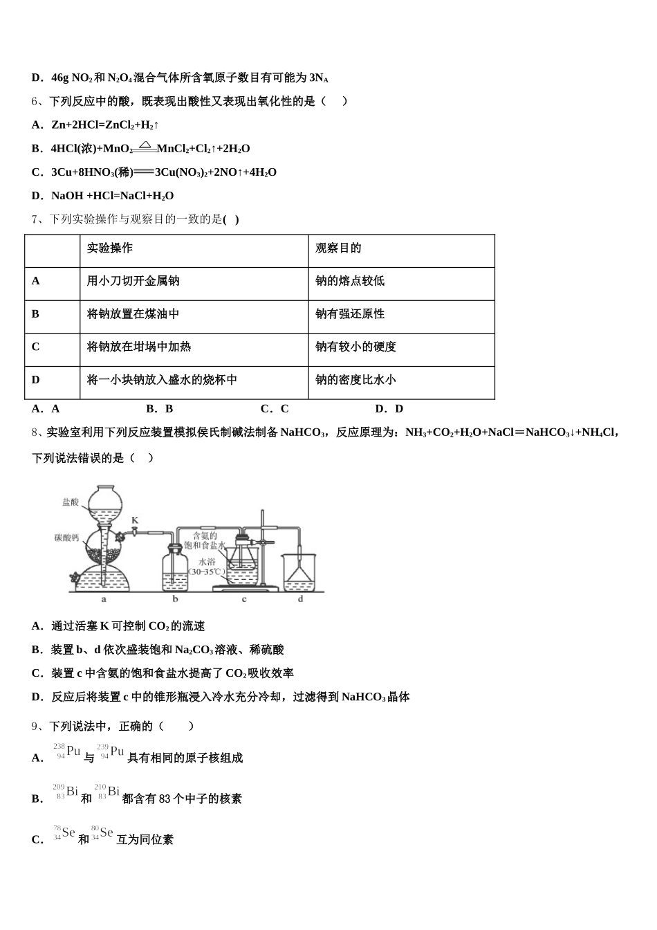 2025年湖北省咸丰县第一中学高一上化学期中联考试题含解析_第2页