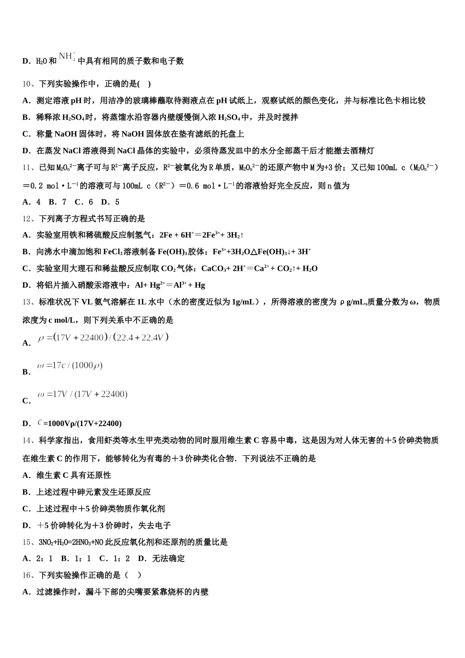 2025年湖北省咸丰县第一中学高一上化学期中联考试题含解析_第3页
