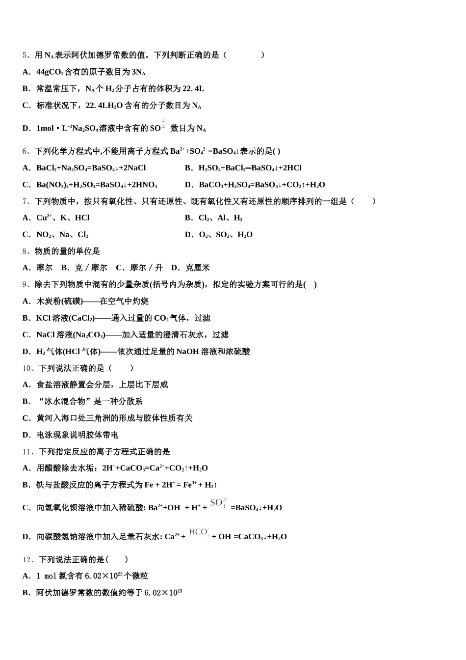 2025-2026学年湖北省恩施州巴东三中化学高一第一学期期中综合测试试题含解析_第2页