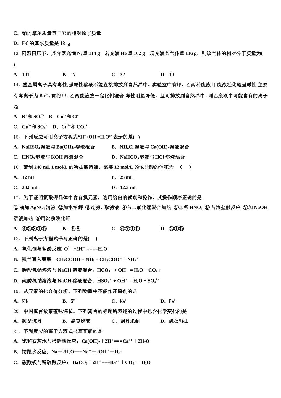 2025-2026学年湖北省恩施州巴东三中化学高一第一学期期中综合测试试题含解析_第3页