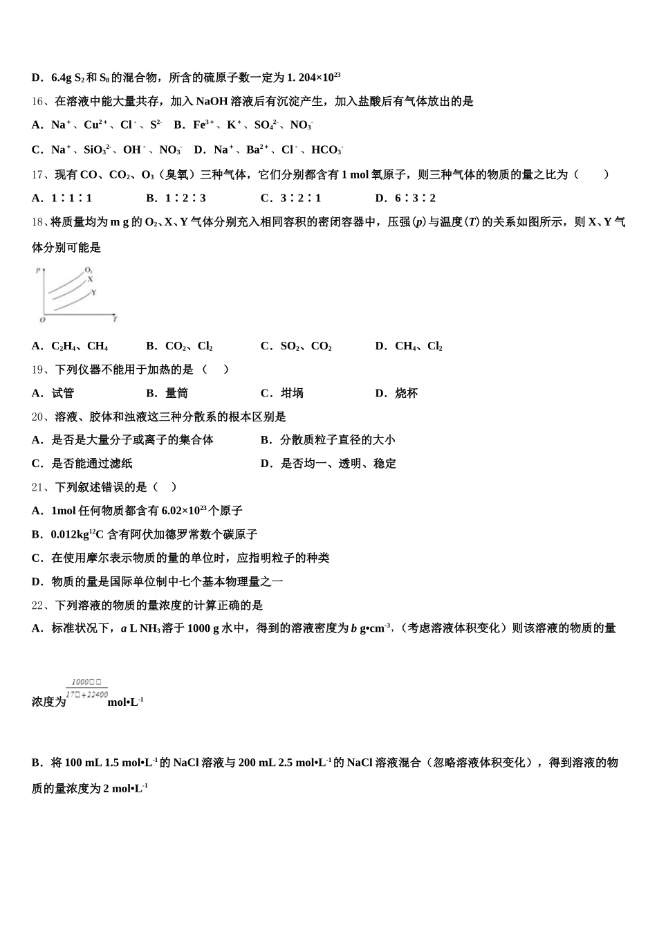 2026届湖北省黄冈高级中学化学高一第一学期期中检测试题含解析_第3页