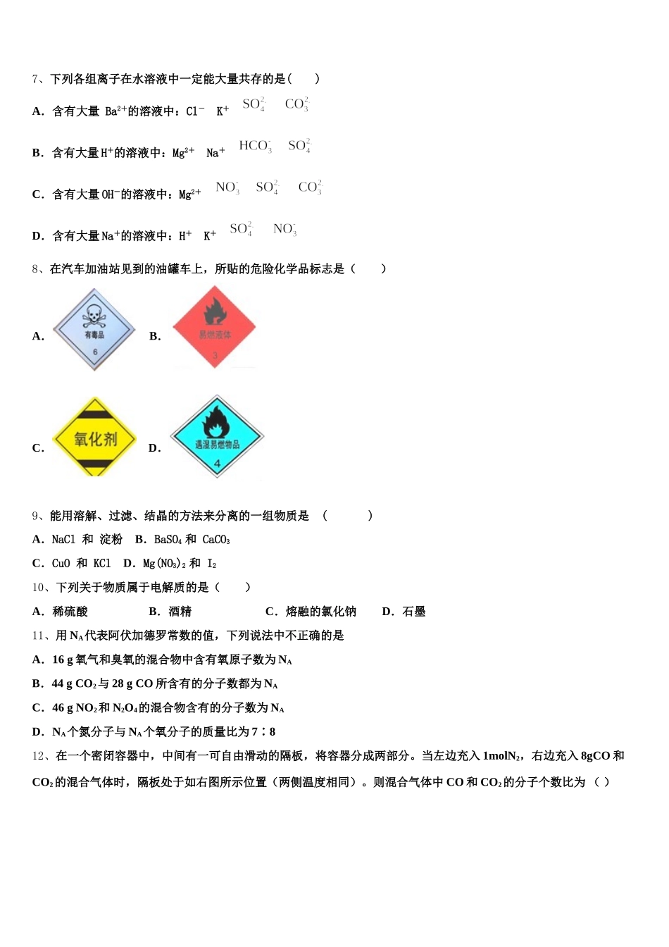 江苏省南通市启东中学创新班2025-2026学年高一化学第一学期期中复习检测模拟试题含解析_第2页