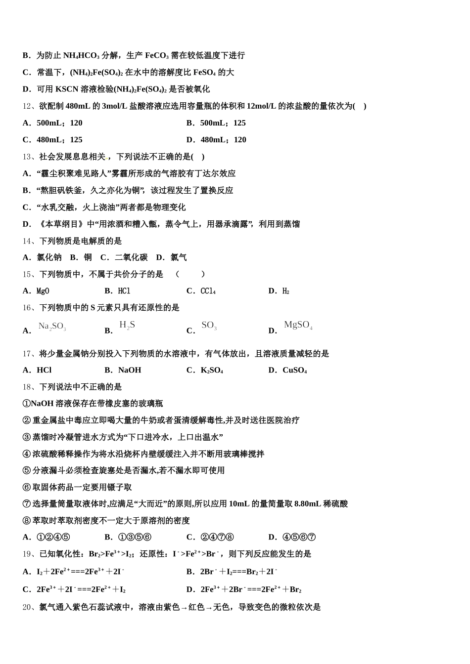 2026届湖北省孝感市安陆市第一中学化学高一第一学期期中学业水平测试试题含解析_第3页