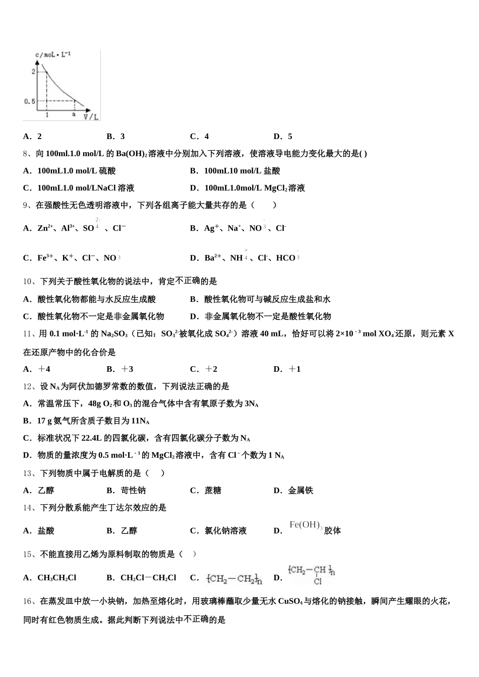 2025-2026学年湖北省郧阳中学、恩施高中、随州二中三校化学高一上期中学业质量监测模拟试题含解析_第2页
