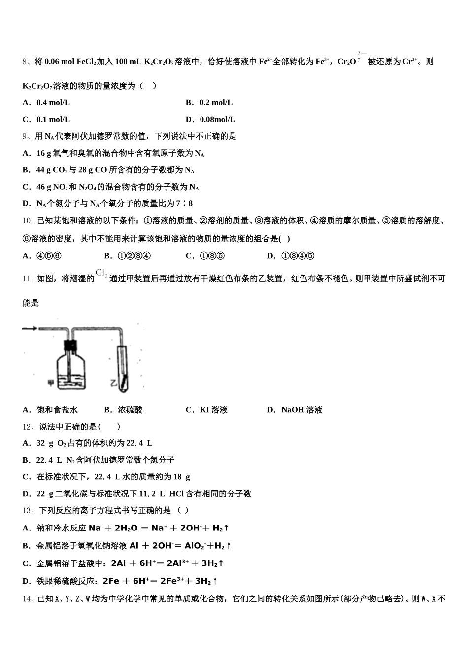 2025-2026学年湖北省七市教科研协作体高一化学第一学期期中统考模拟试题含解析_第2页