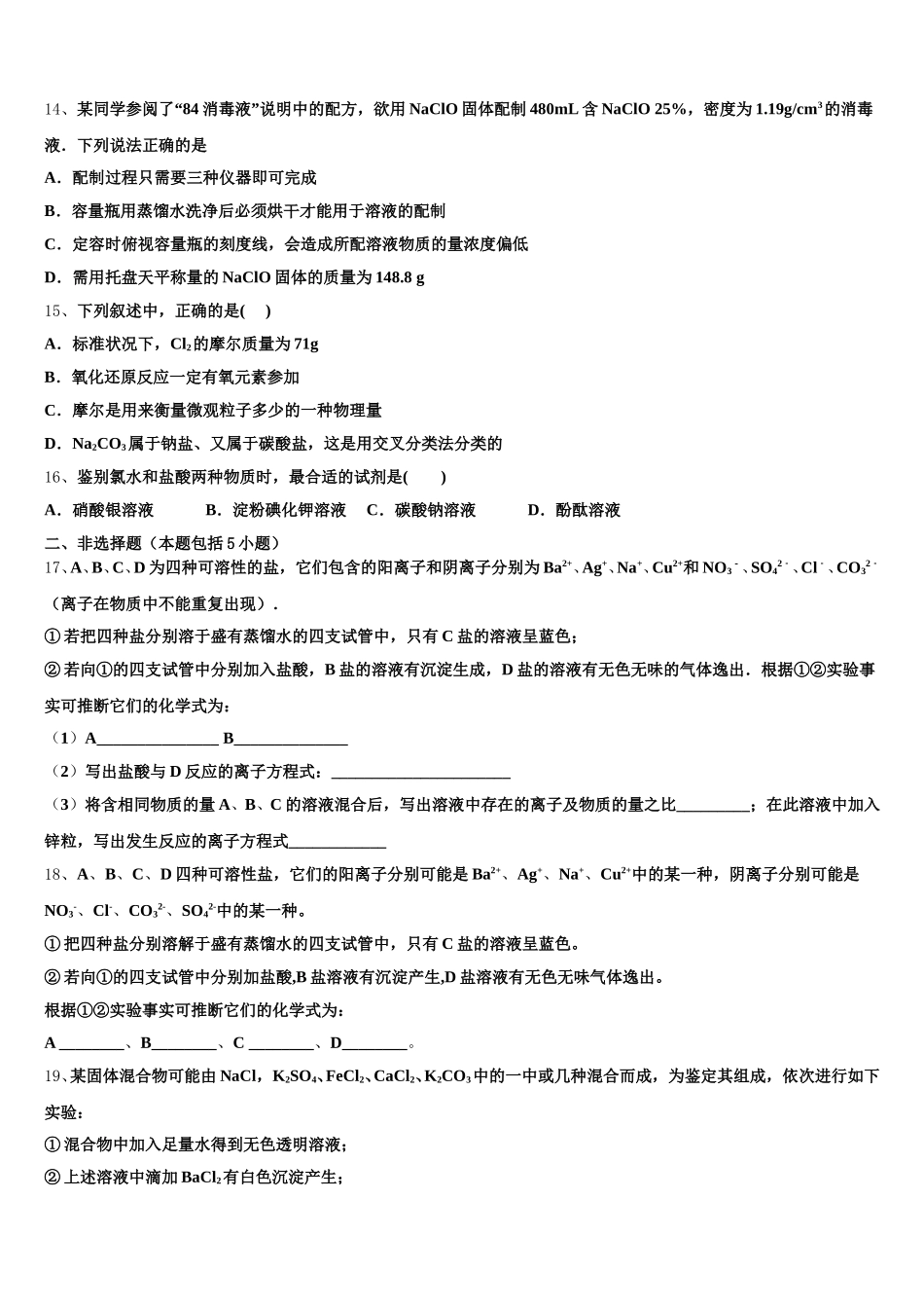 2026届湖北省襄阳市宜城一中、枣阳一中、襄州一中、曾都一中高一上化学期中统考模拟试题含解析_第3页