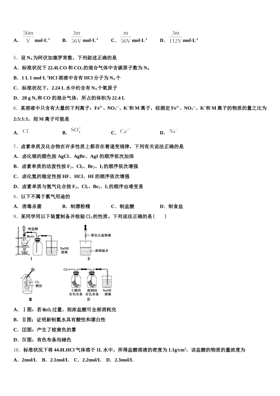 2025年江苏睢宁市化学高一上期中学业质量监测模拟试题含解析_第2页