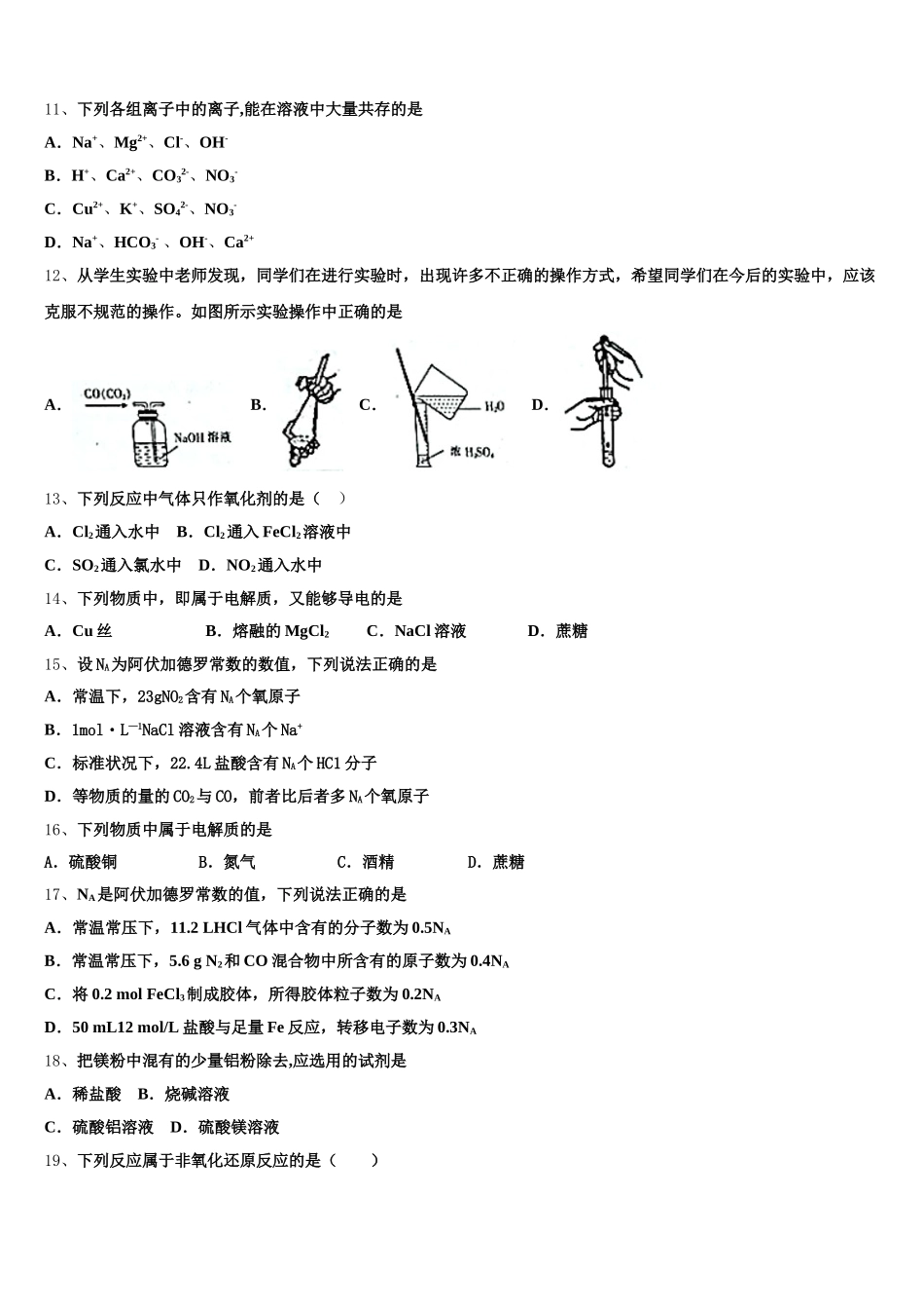 2025年江苏睢宁市化学高一上期中学业质量监测模拟试题含解析_第3页