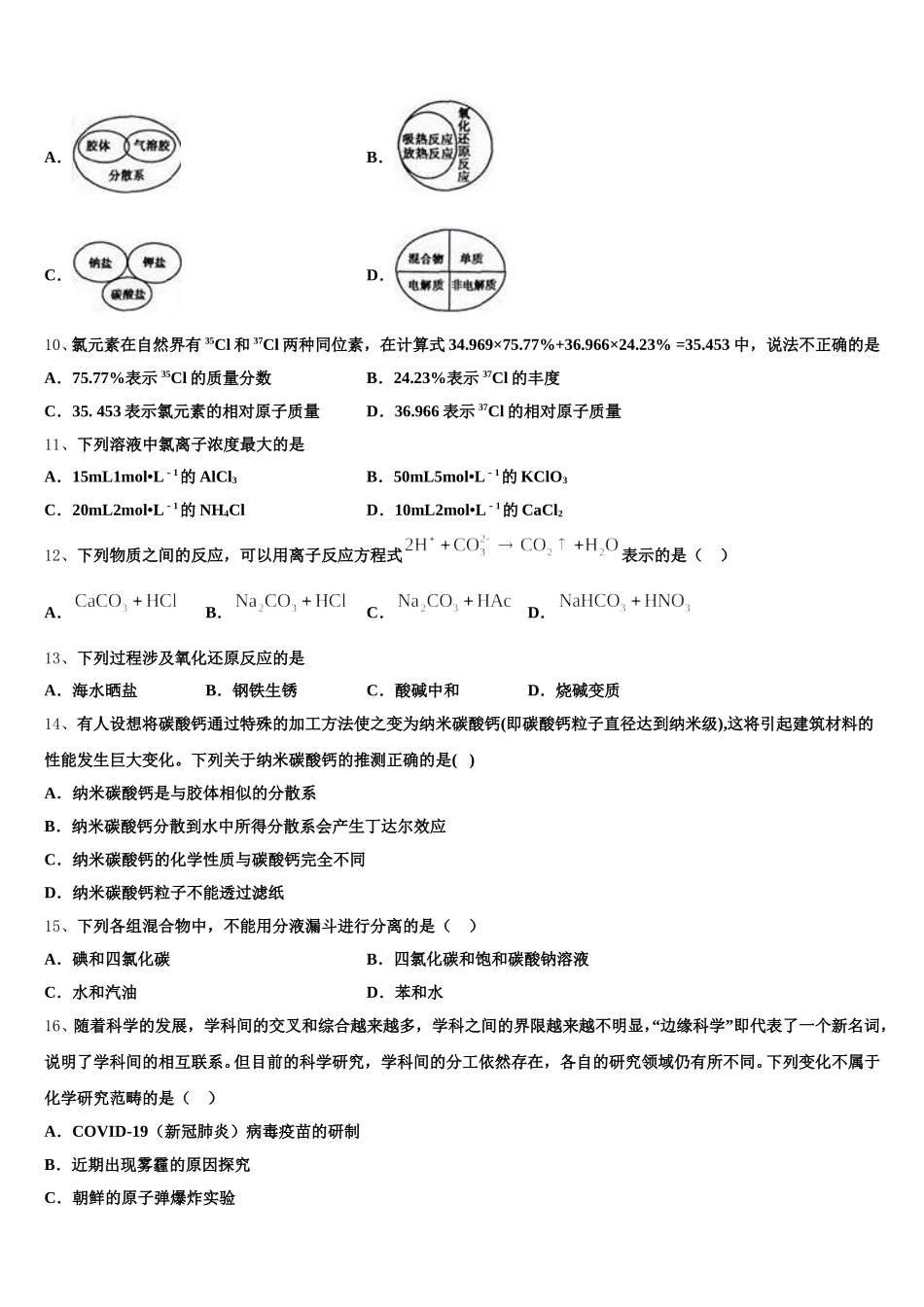 2026届江苏扬州市邗江区公道中学高一化学第一学期期中考试模拟试题含解析_第2页
