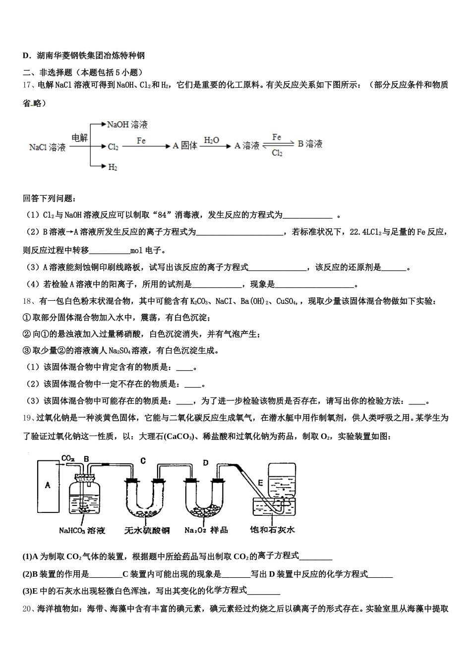 2026届江苏扬州市邗江区公道中学高一化学第一学期期中考试模拟试题含解析_第3页