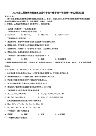 2026届江苏扬州市邗江区公道中学高一化学第一学期期中考试模拟试题含解析