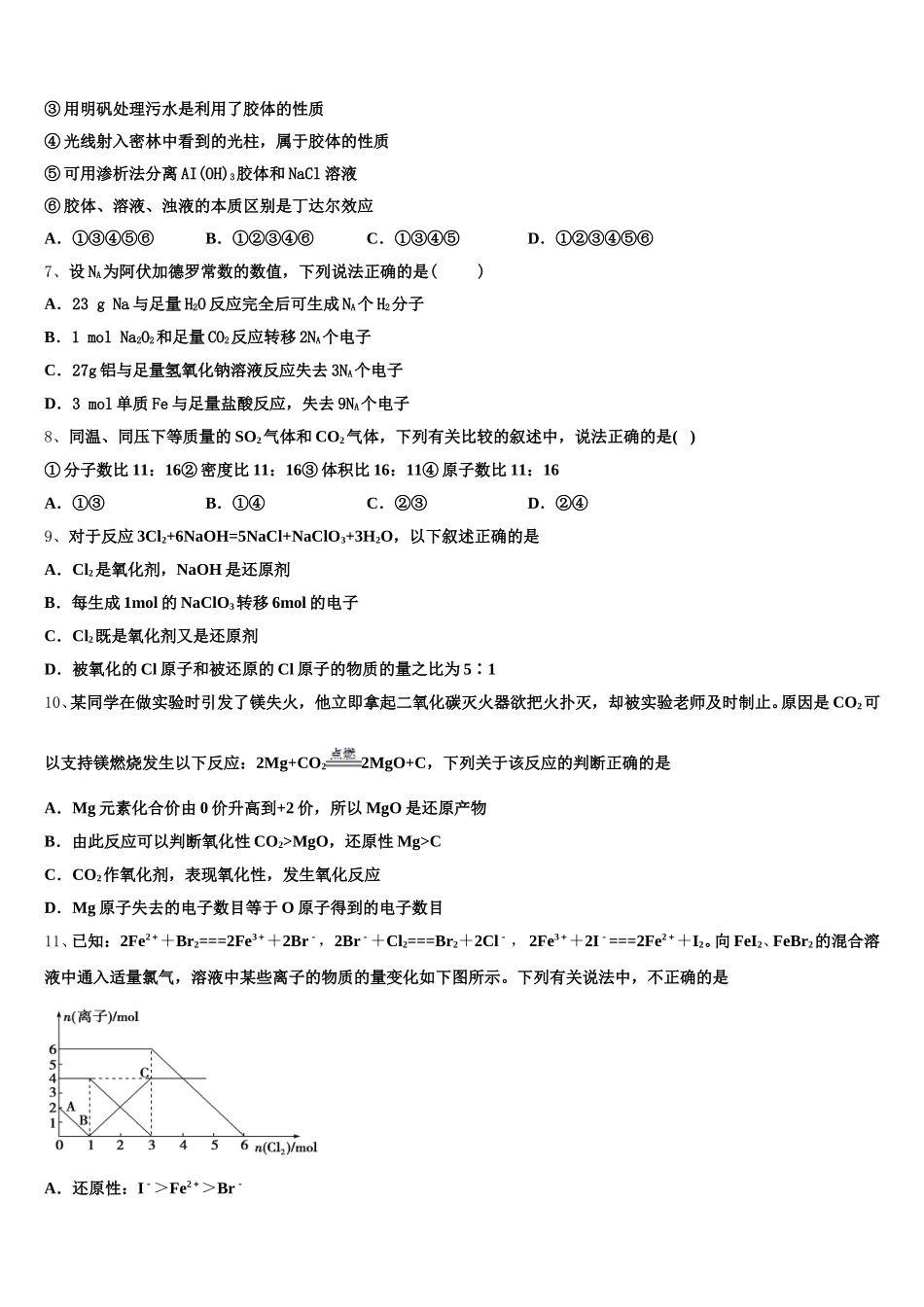 江苏省盐城市东台市2026届高一上化学期中经典模拟试题含解析_第2页