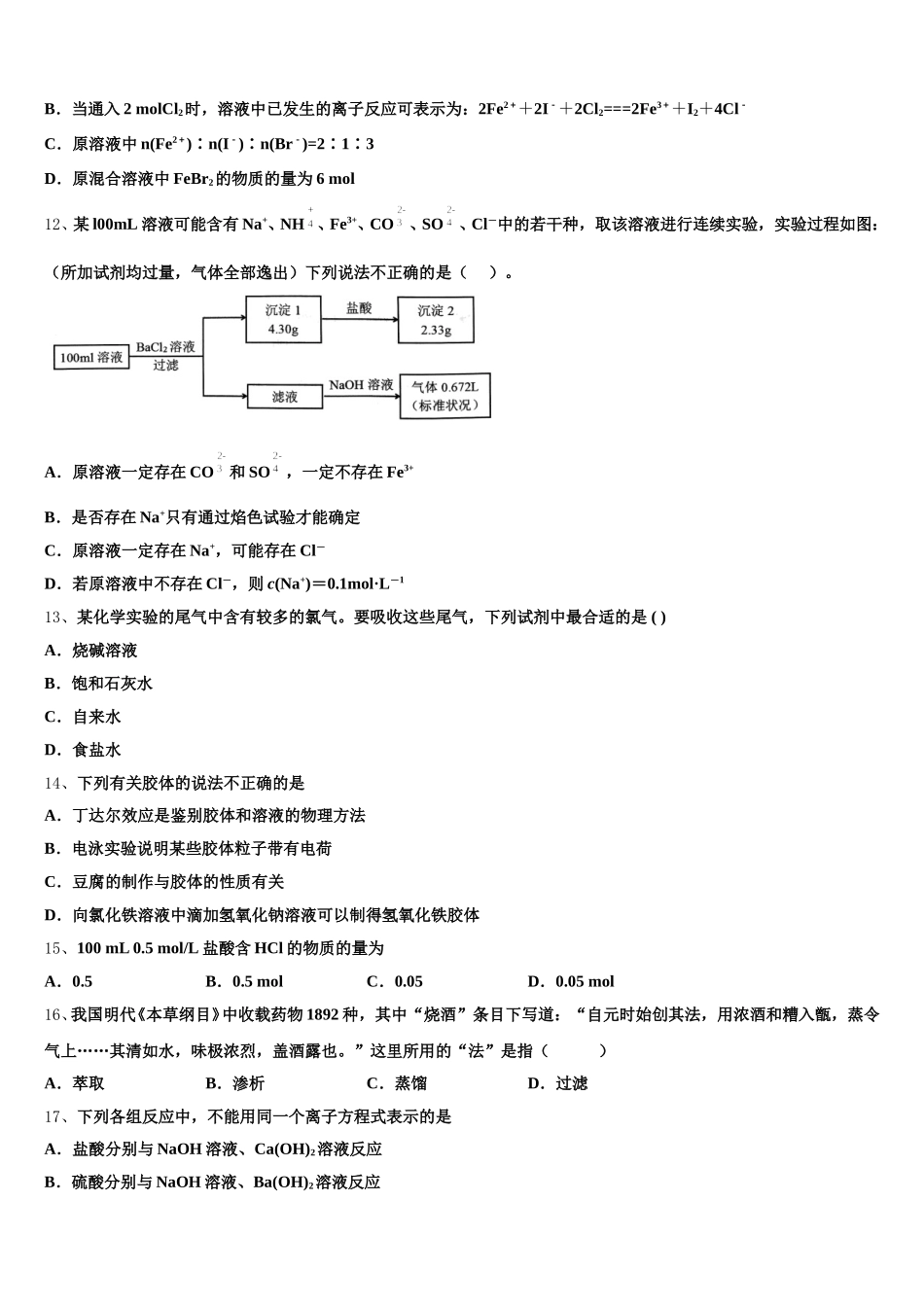 江苏省盐城市东台市2026届高一上化学期中经典模拟试题含解析_第3页